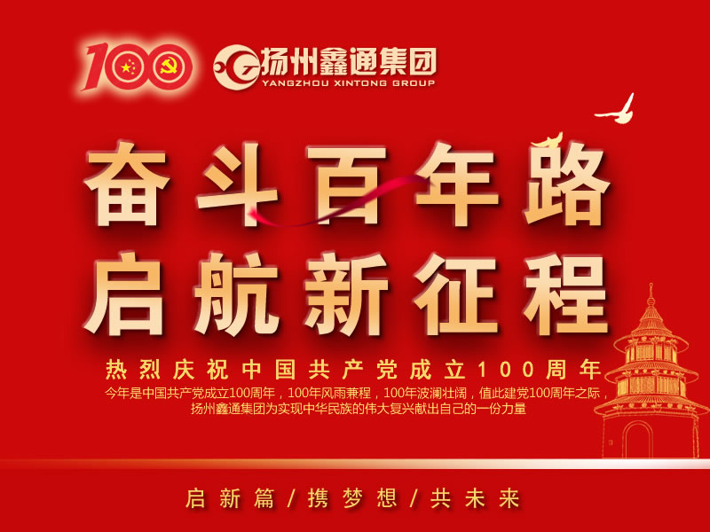 祝賀！揚(yáng)州鑫通集團(tuán)再次躋身“揚(yáng)州市工業(yè)百強(qiáng)民營企業(yè)”